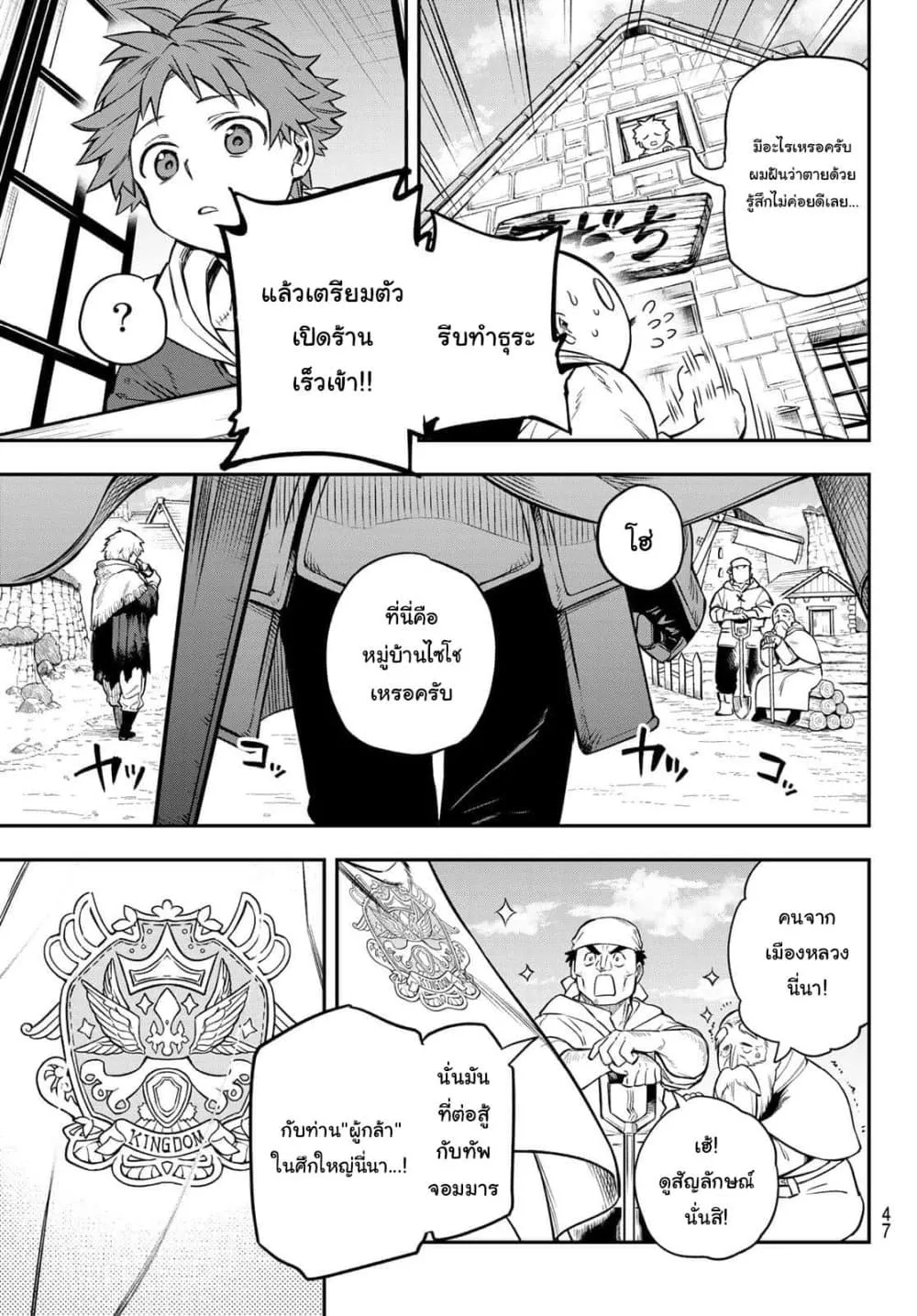 Sudachi no Maoujou - หน้า 42