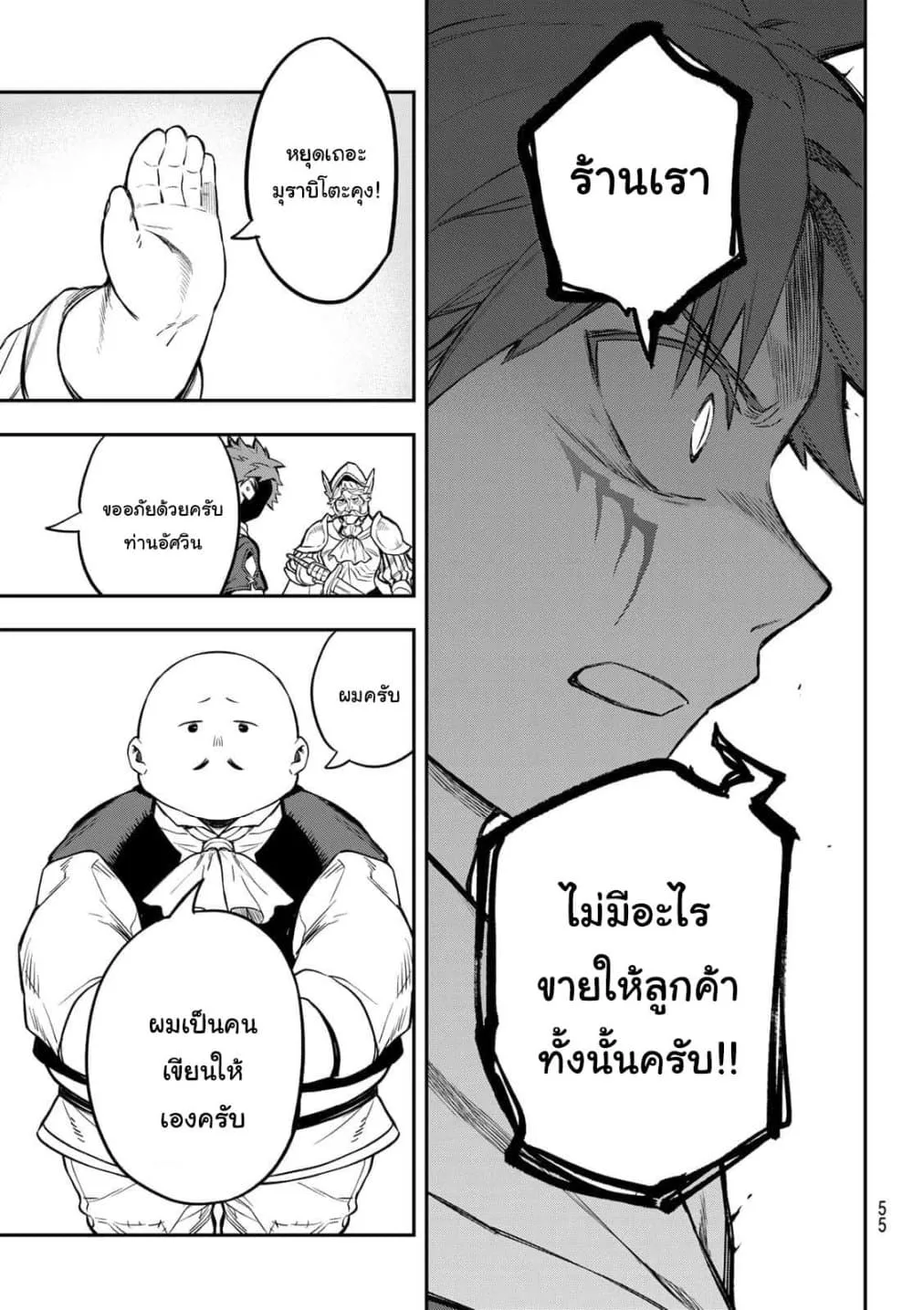 Sudachi no Maoujou - หน้า 50