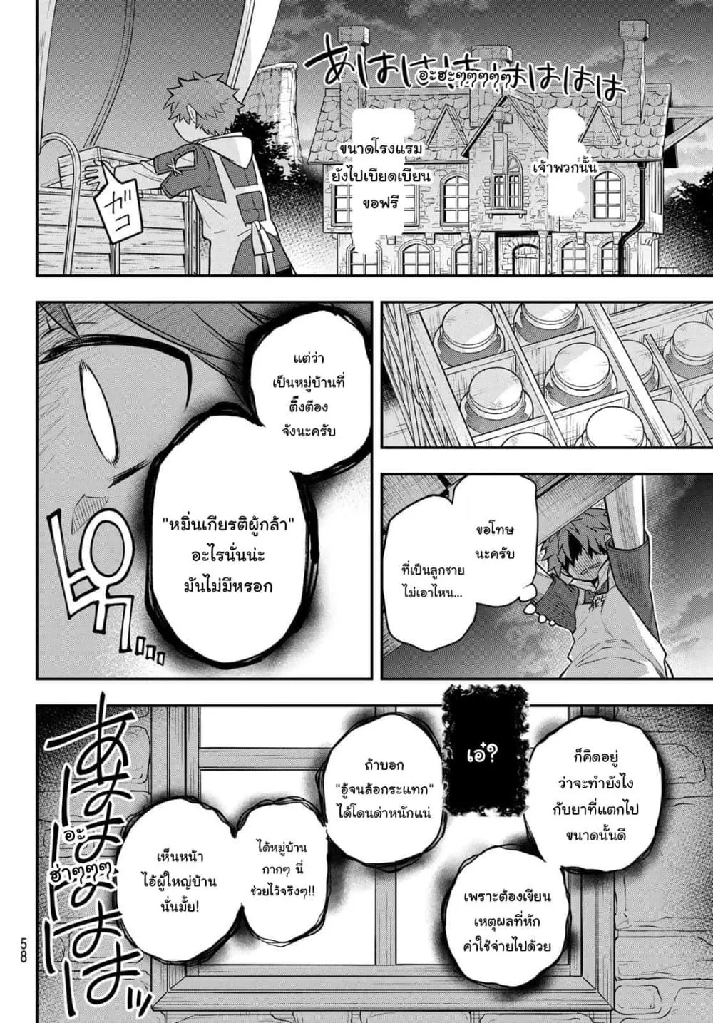 Sudachi no Maoujou - หน้า 53