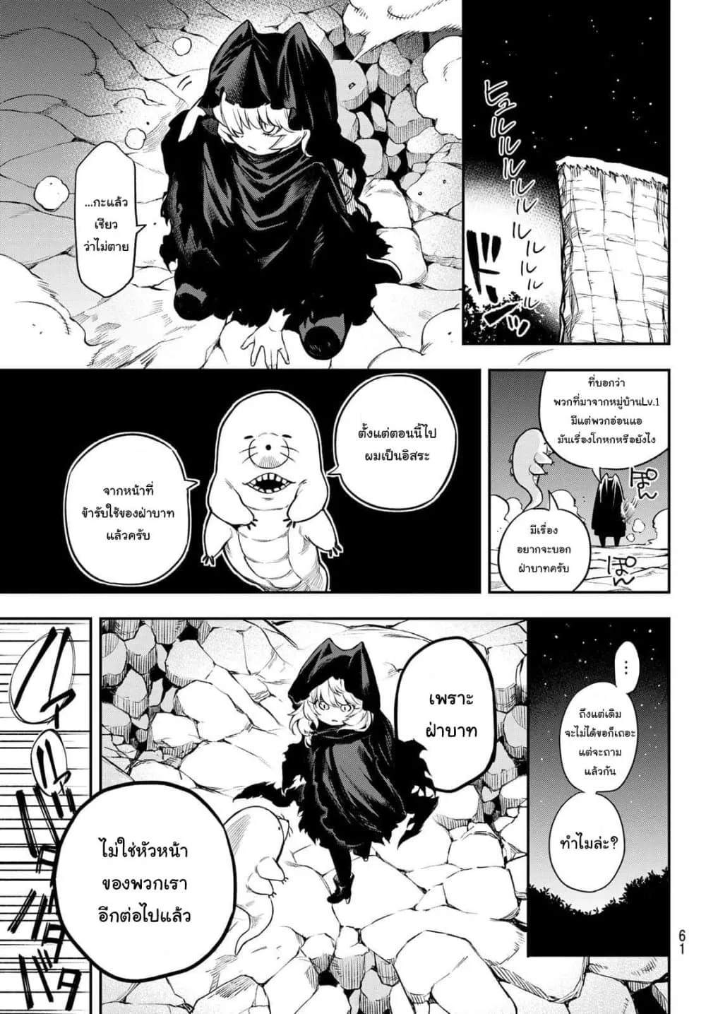 Sudachi no Maoujou - หน้า 56