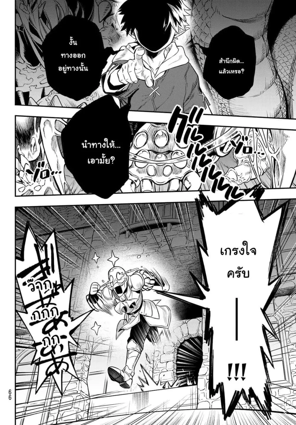 Sudachi no Maoujou - หน้า 60