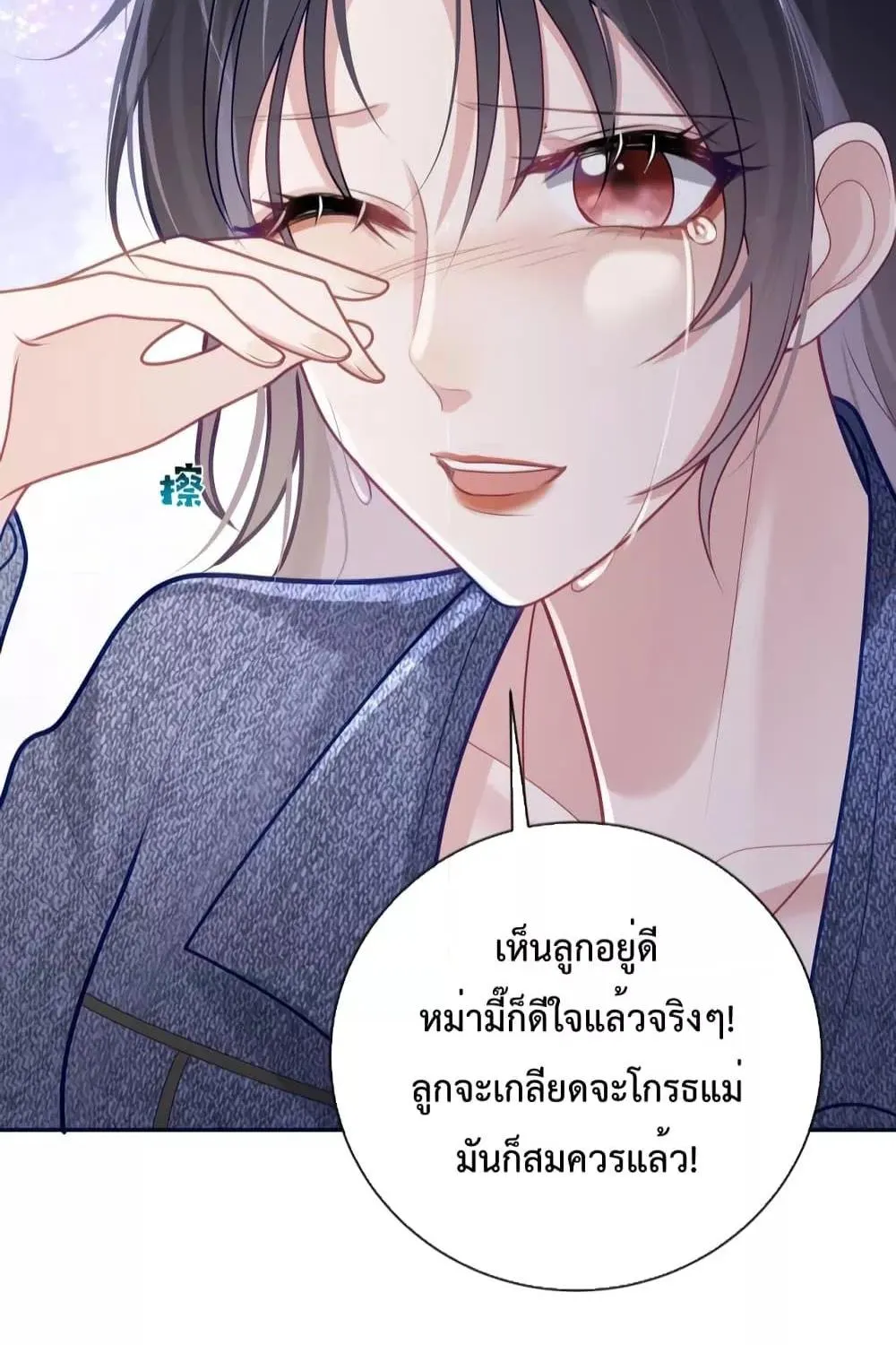 Sudden Baby - หน้า 42