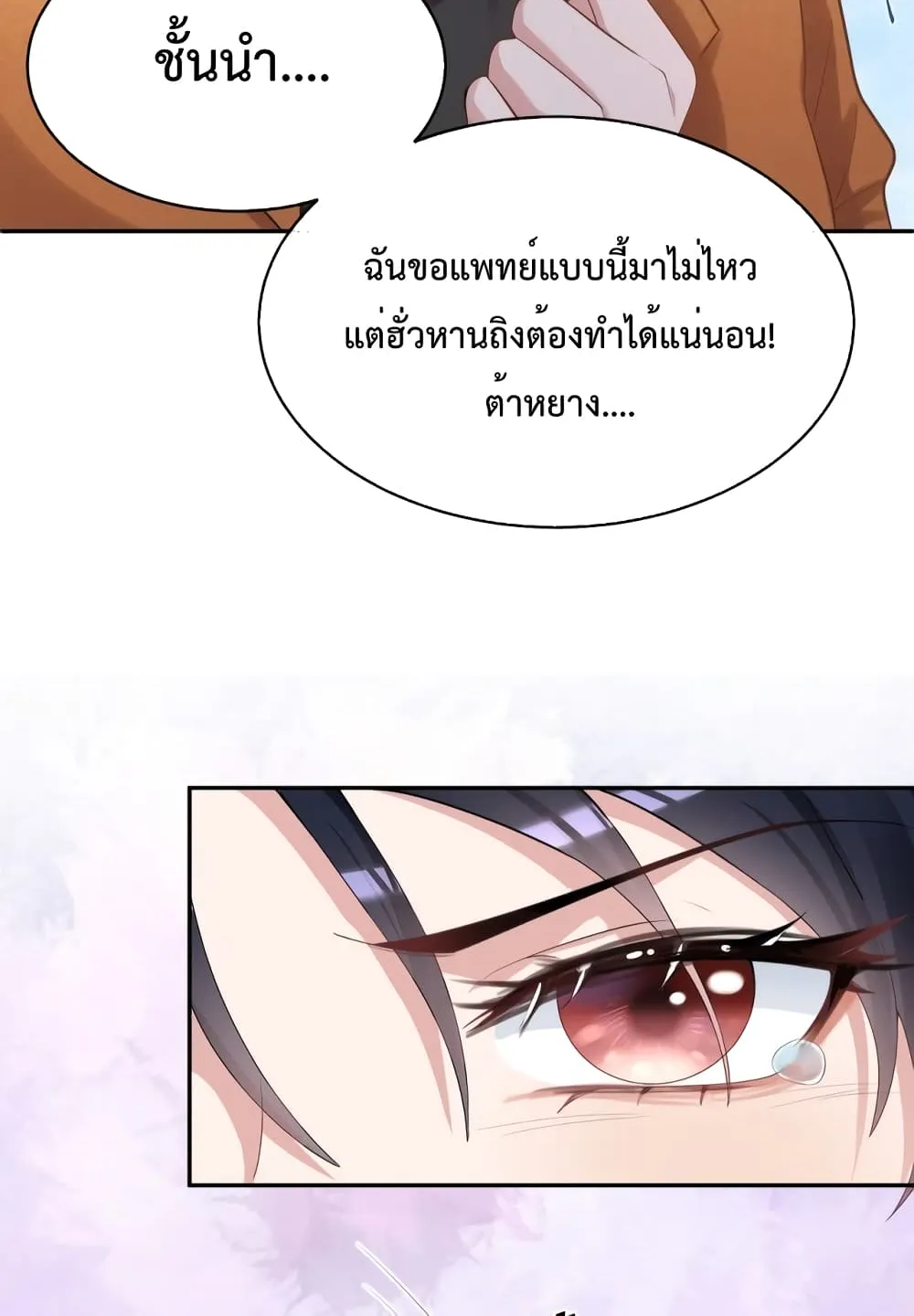 Sudden Baby - หน้า 46