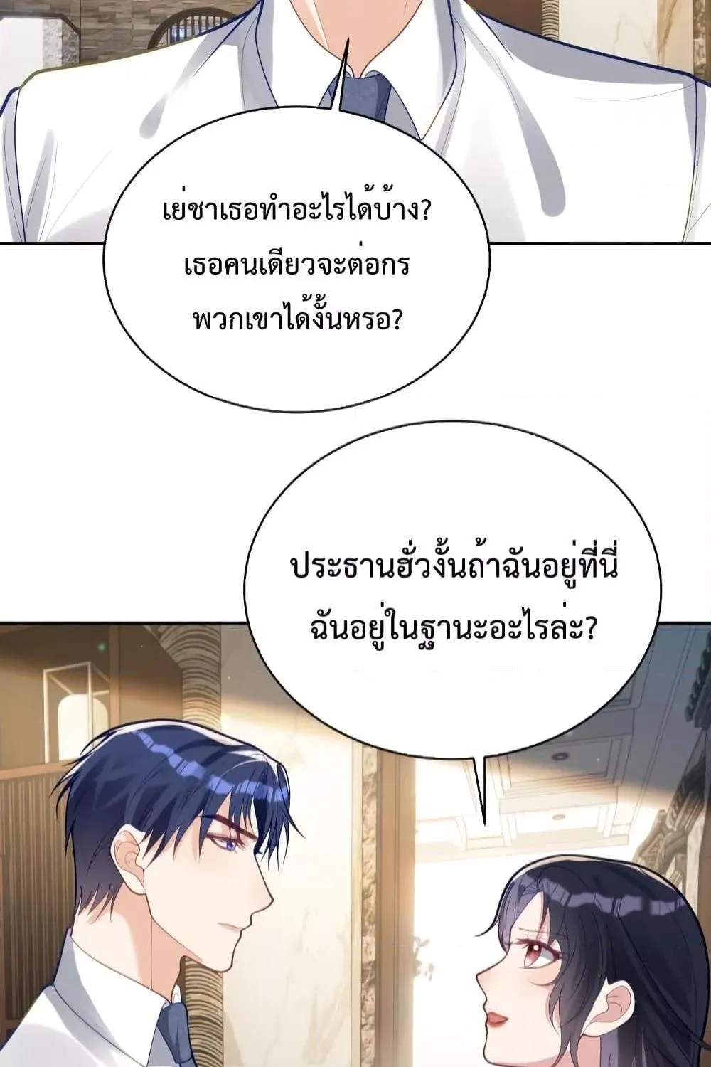 Sudden Baby - หน้า 21