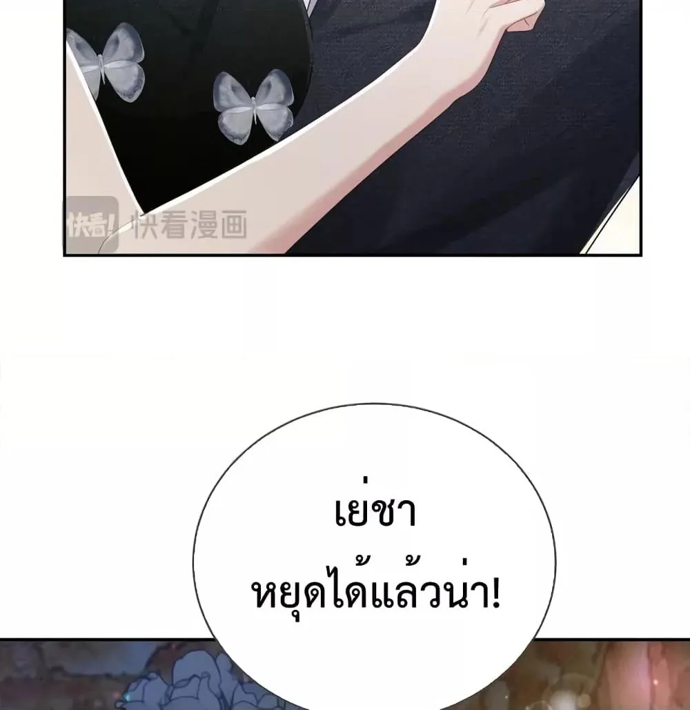 Sudden Baby - หน้า 46