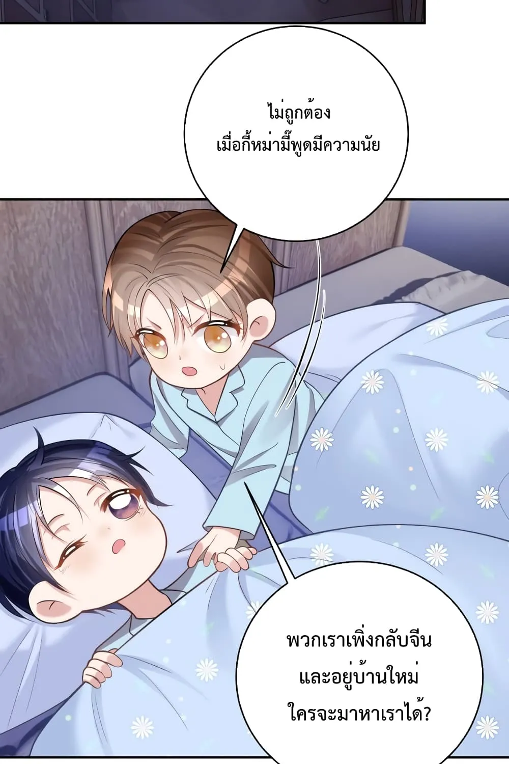 Sudden Baby - หน้า 13