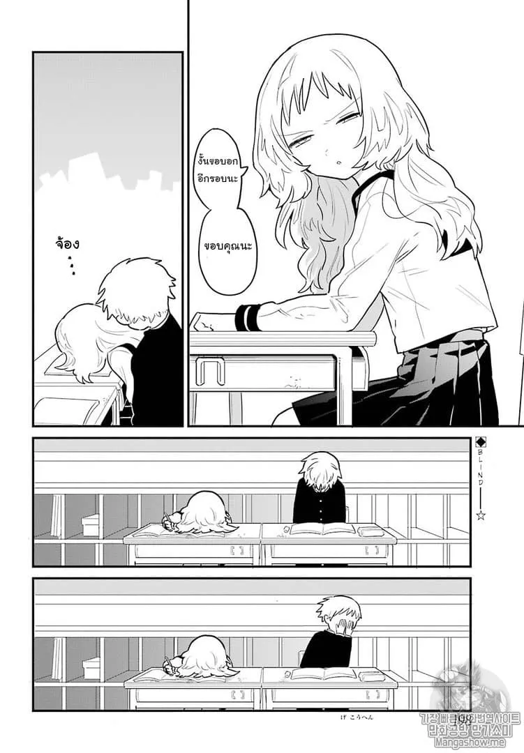 Suki na Ko ga Megane wo Wasureta - หน้า 15