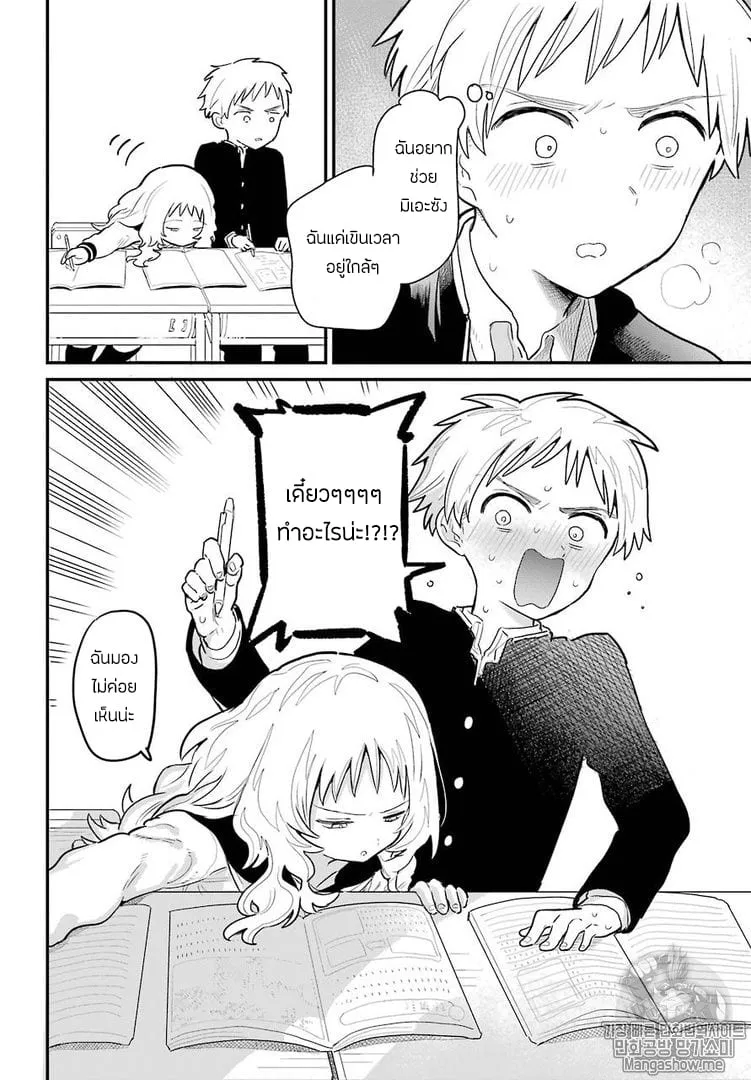 Suki na Ko ga Megane wo Wasureta - หน้า 10