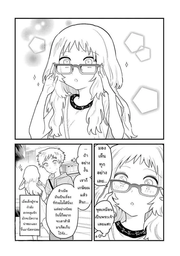 Suki na Ko ga Megane wo Wasureta - หน้า 1