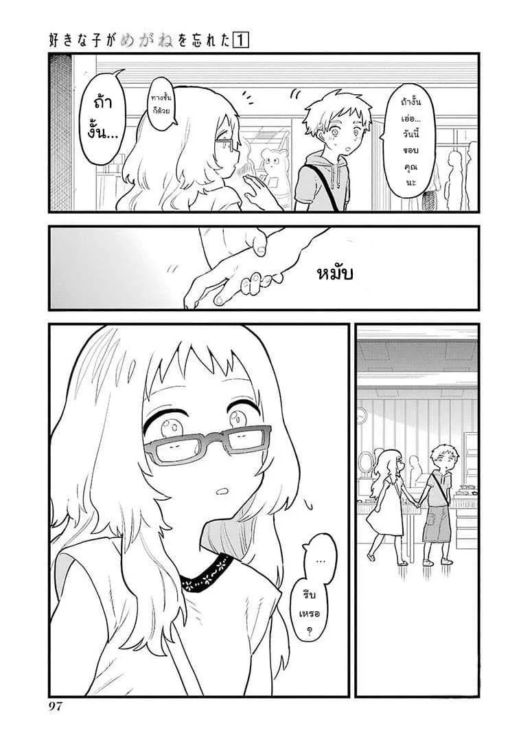 Suki na Ko ga Megane wo Wasureta - หน้า 2