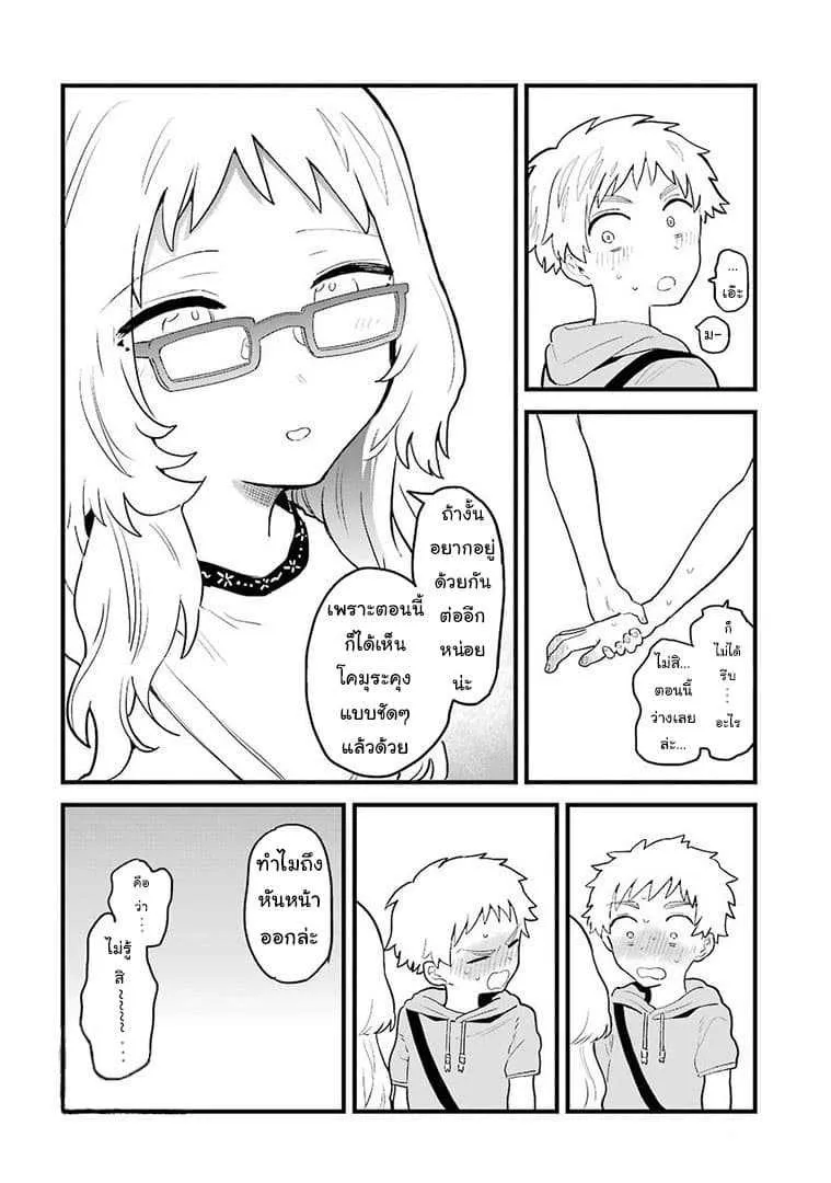 Suki na Ko ga Megane wo Wasureta - หน้า 3