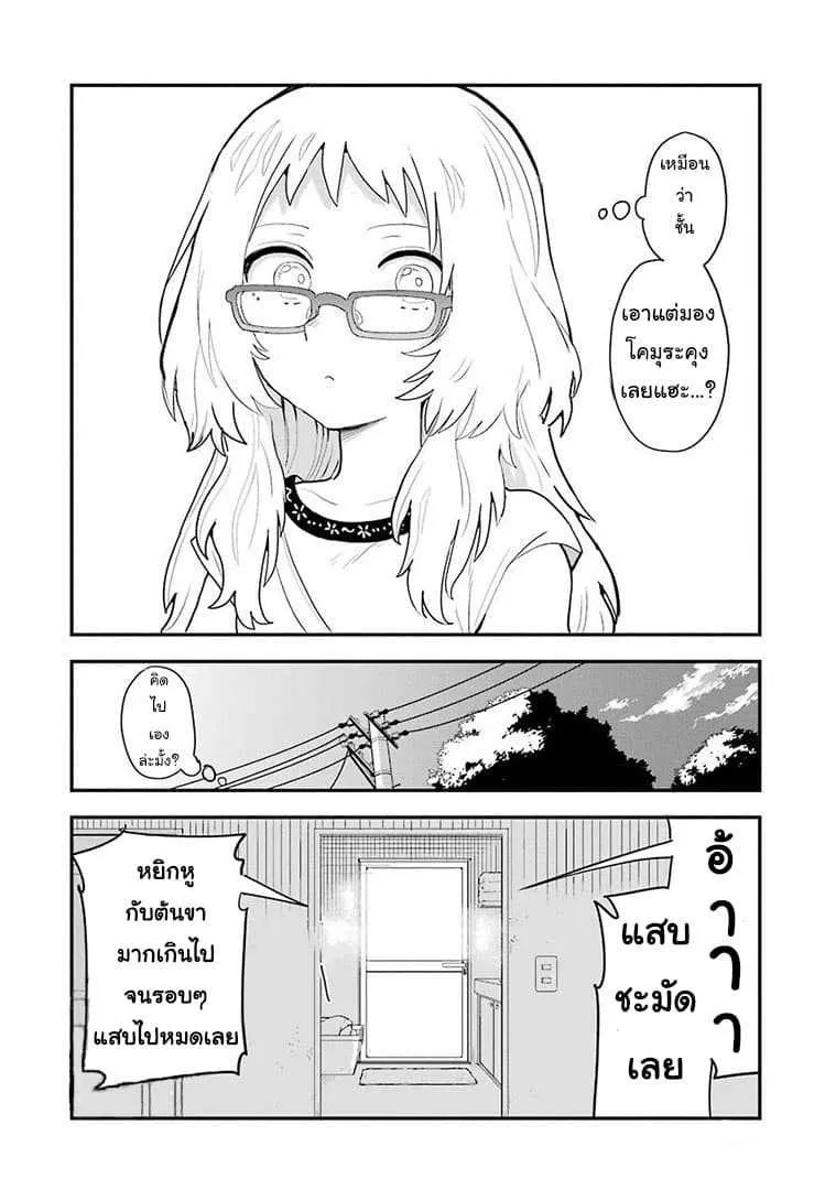 Suki na Ko ga Megane wo Wasureta - หน้า 3