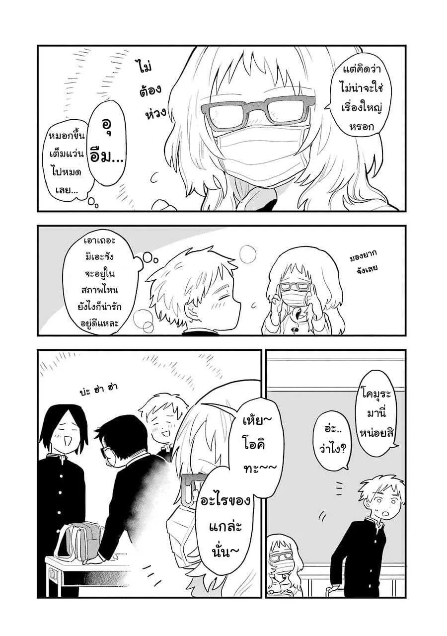 Suki na Ko ga Megane wo Wasureta - หน้า 1