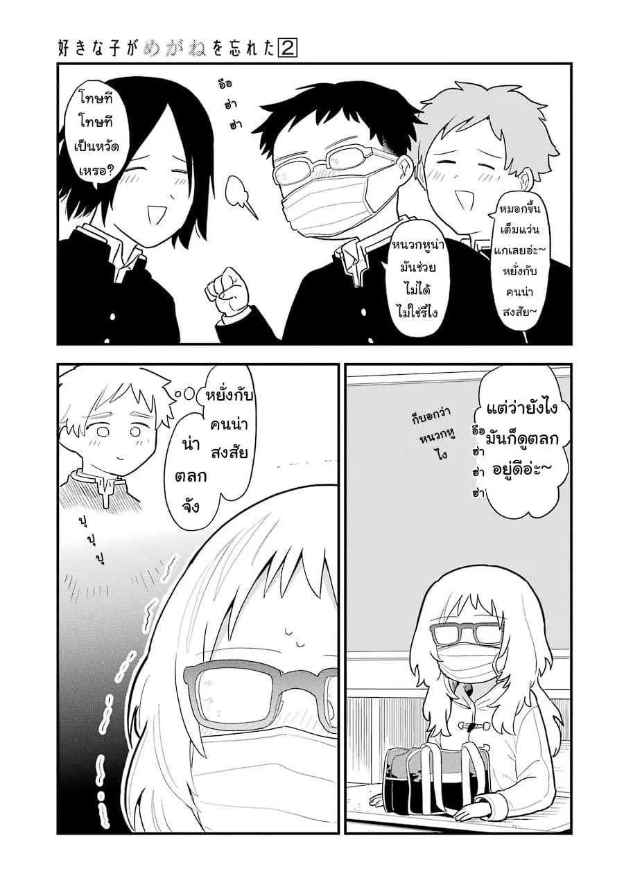 Suki na Ko ga Megane wo Wasureta - หน้า 2