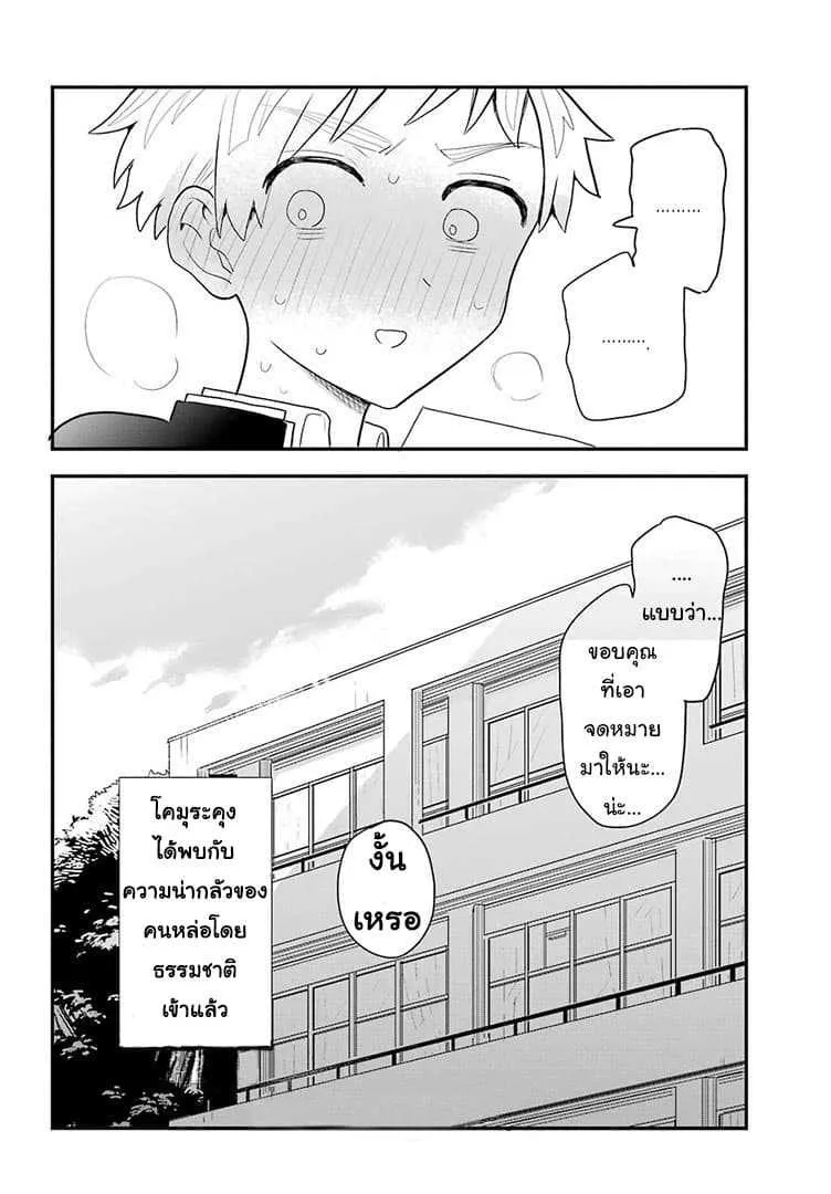 Suki na Ko ga Megane wo Wasureta - หน้า 17