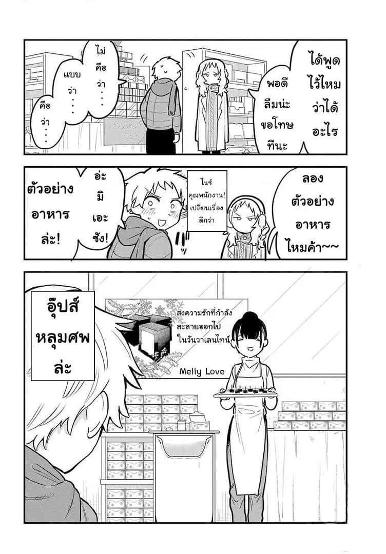 Suki na Ko ga Megane wo Wasureta - หน้า 11