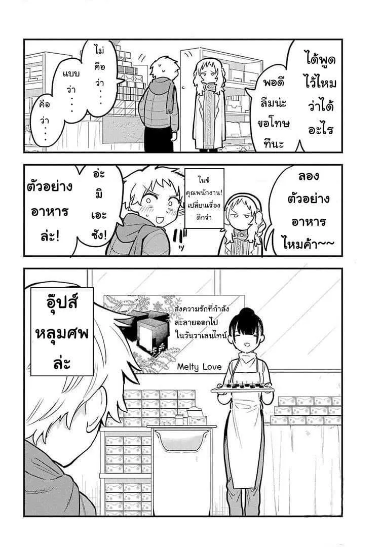 Suki na Ko ga Megane wo Wasureta - หน้า 11