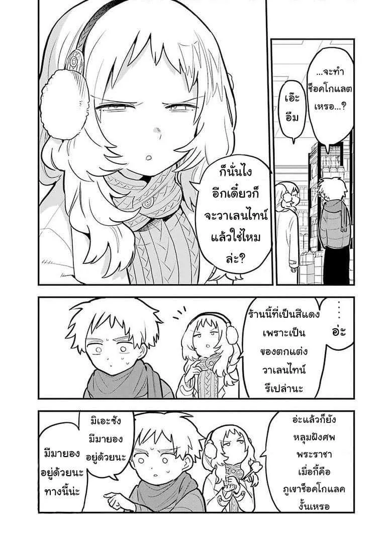 Suki na Ko ga Megane wo Wasureta - หน้า 16