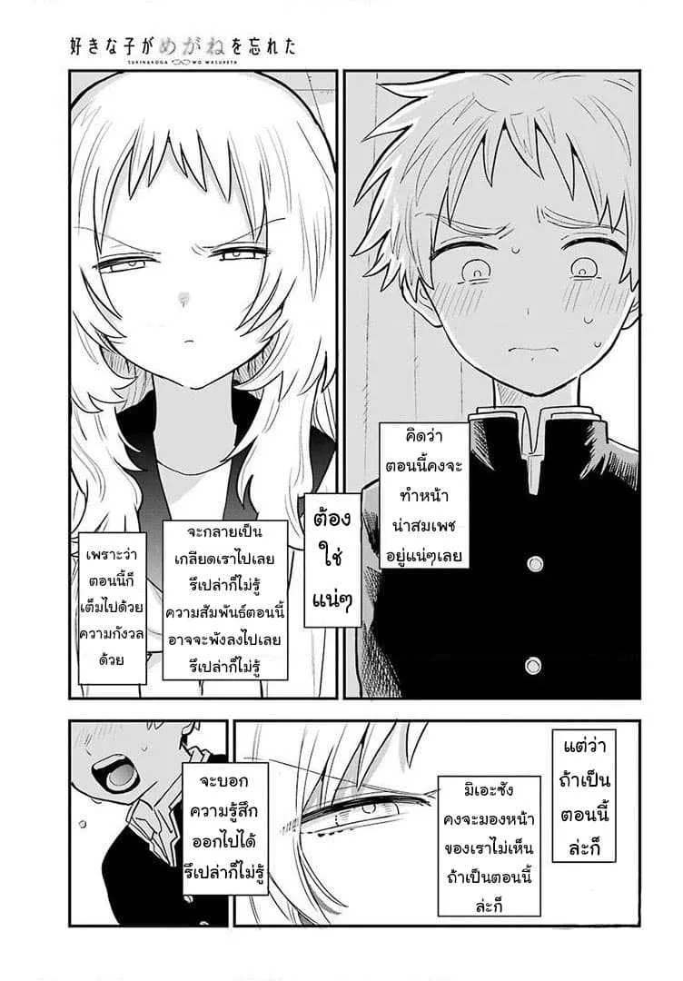 Suki na Ko ga Megane wo Wasureta - หน้า 12