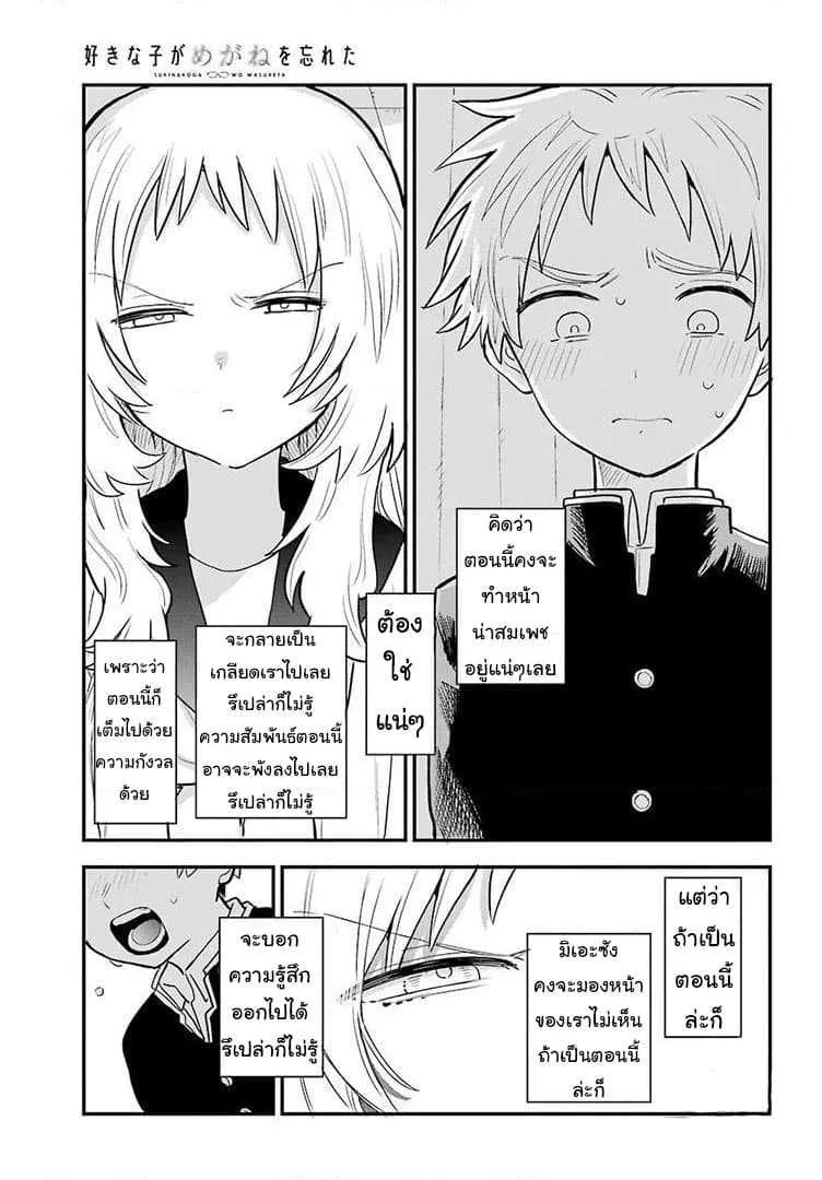 Suki na Ko ga Megane wo Wasureta - หน้า 12