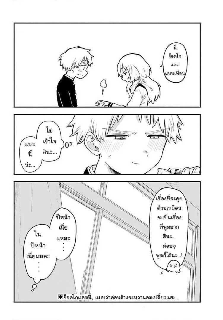 Suki na Ko ga Megane wo Wasureta - หน้า 18