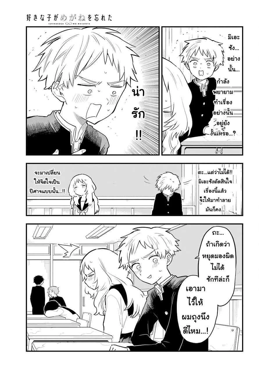 Suki na Ko ga Megane wo Wasureta - หน้า 12