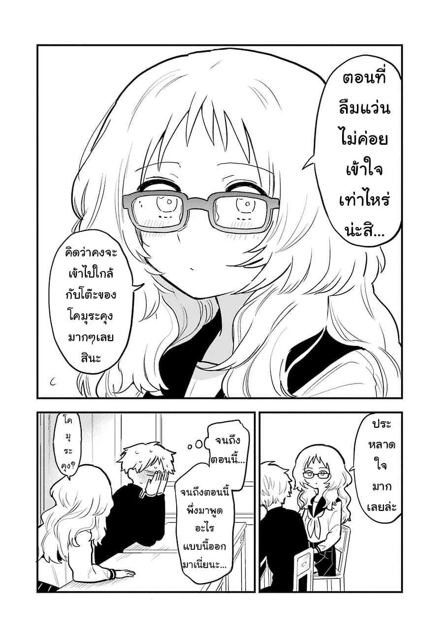 Suki na Ko ga Megane wo Wasureta - หน้า 3