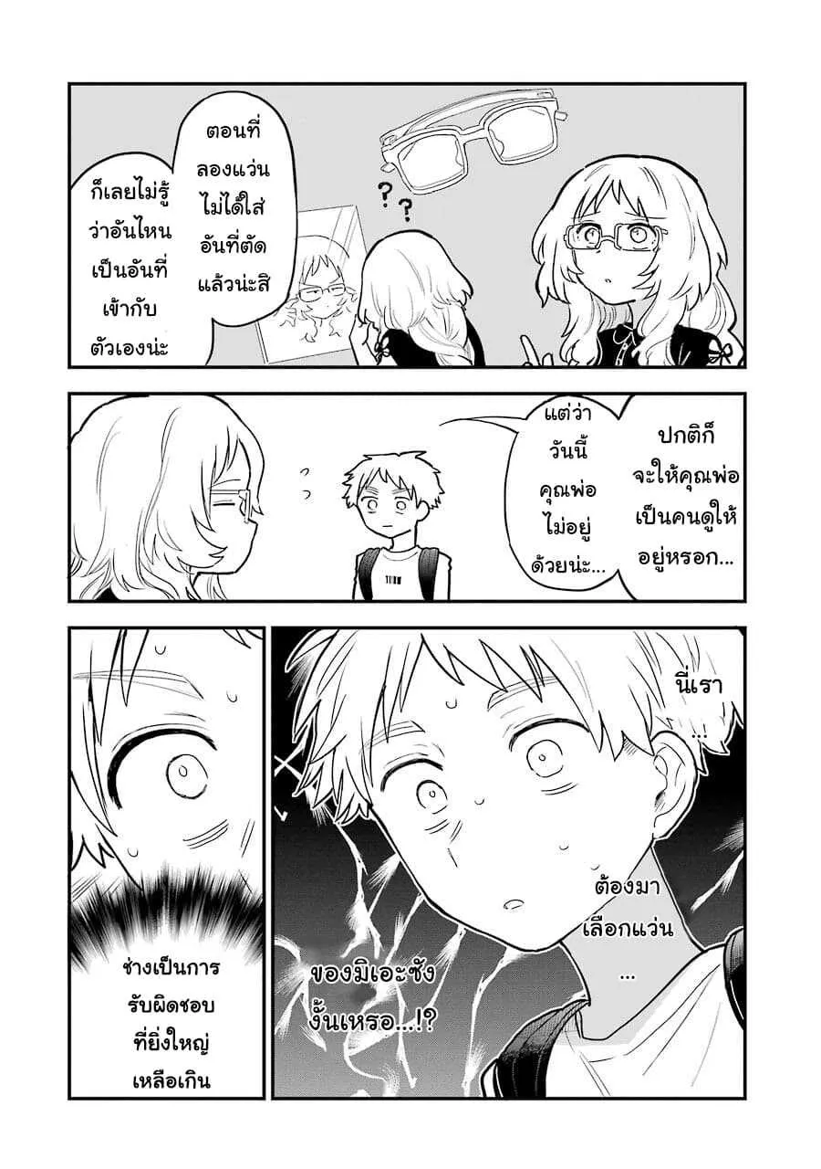 Suki na Ko ga Megane wo Wasureta - หน้า 1