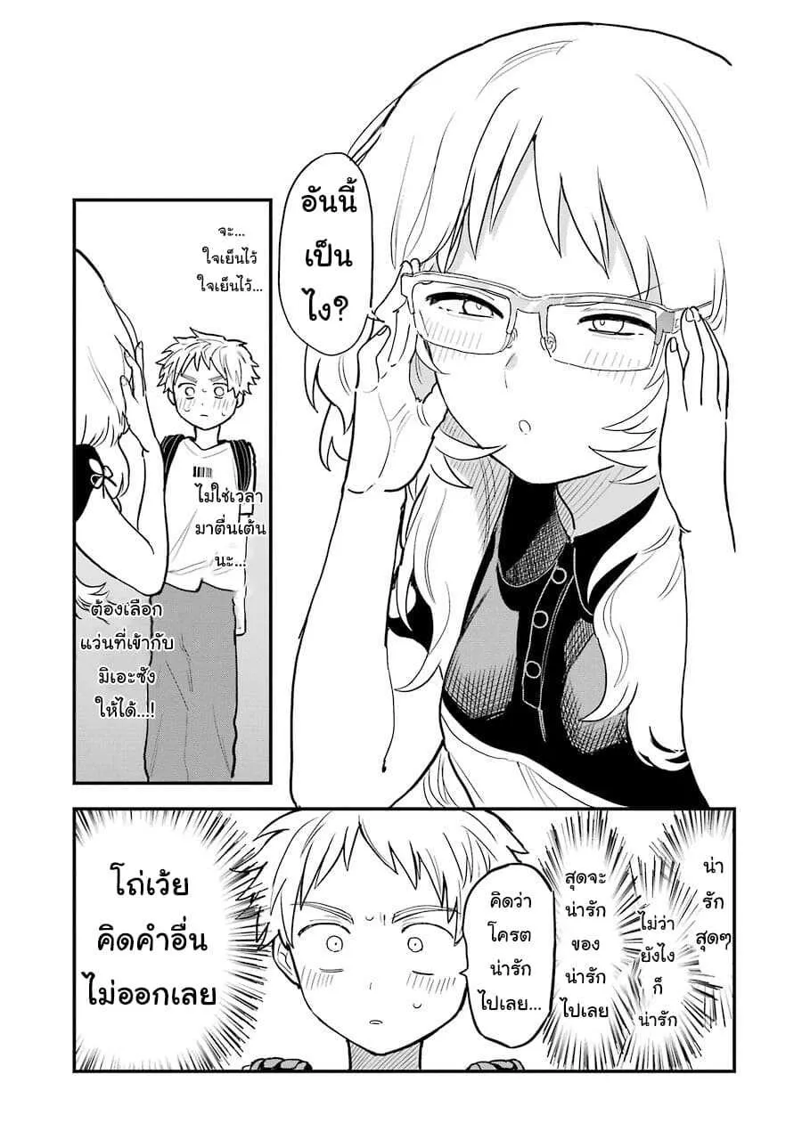 Suki na Ko ga Megane wo Wasureta - หน้า 2