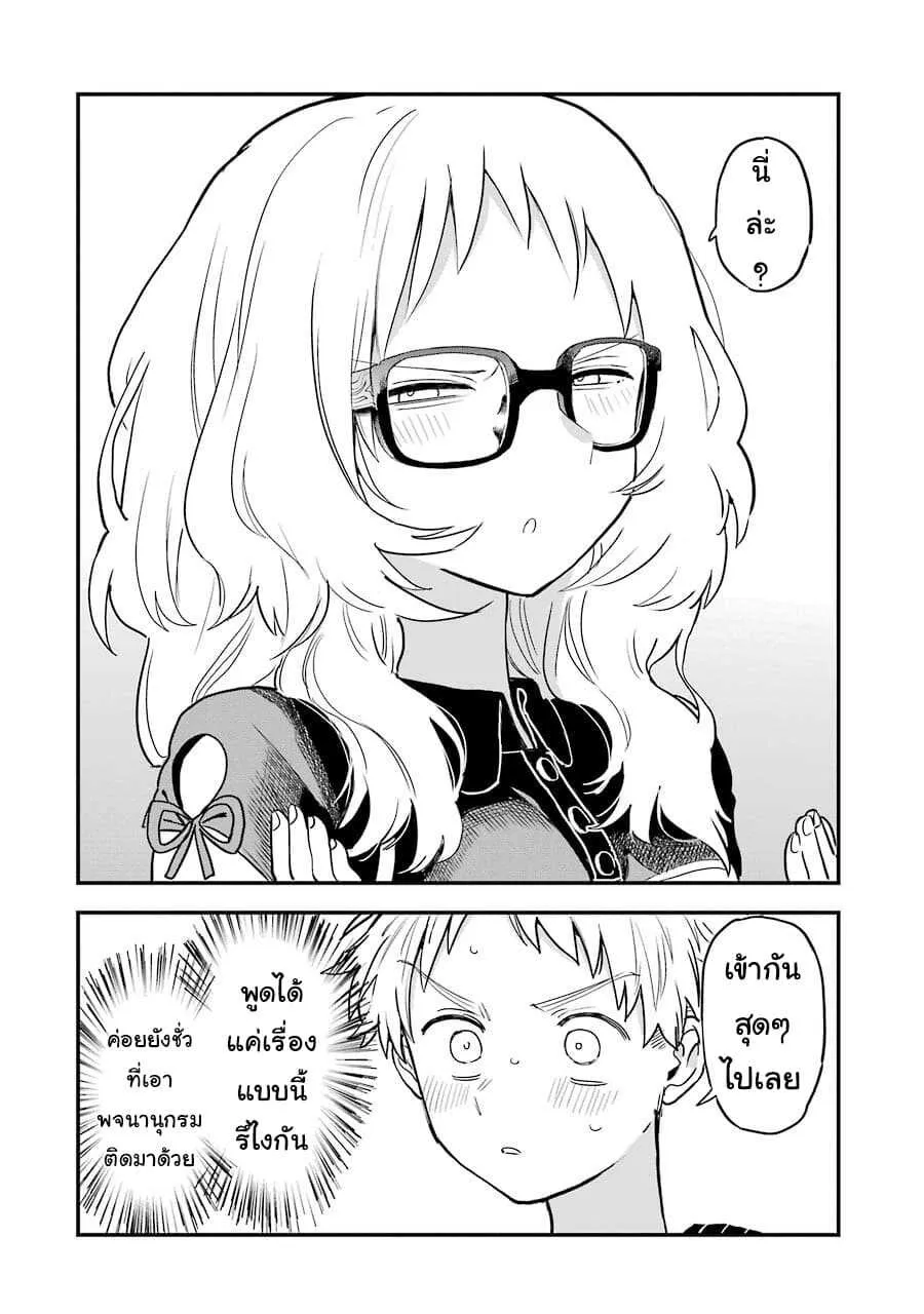 Suki na Ko ga Megane wo Wasureta - หน้า 3