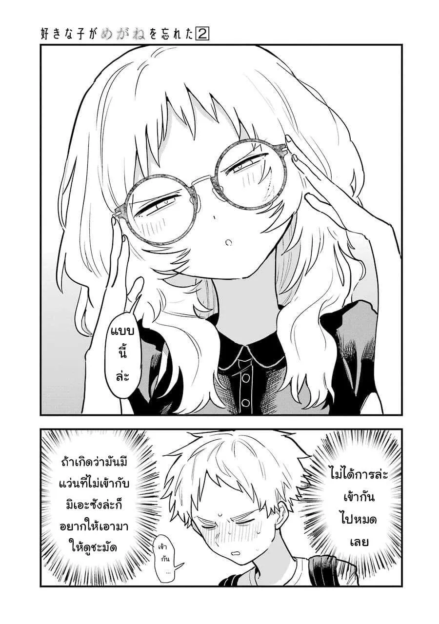 Suki na Ko ga Megane wo Wasureta - หน้า 4