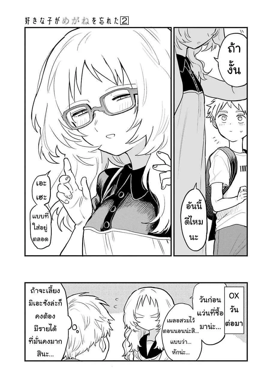 Suki na Ko ga Megane wo Wasureta - หน้า 8