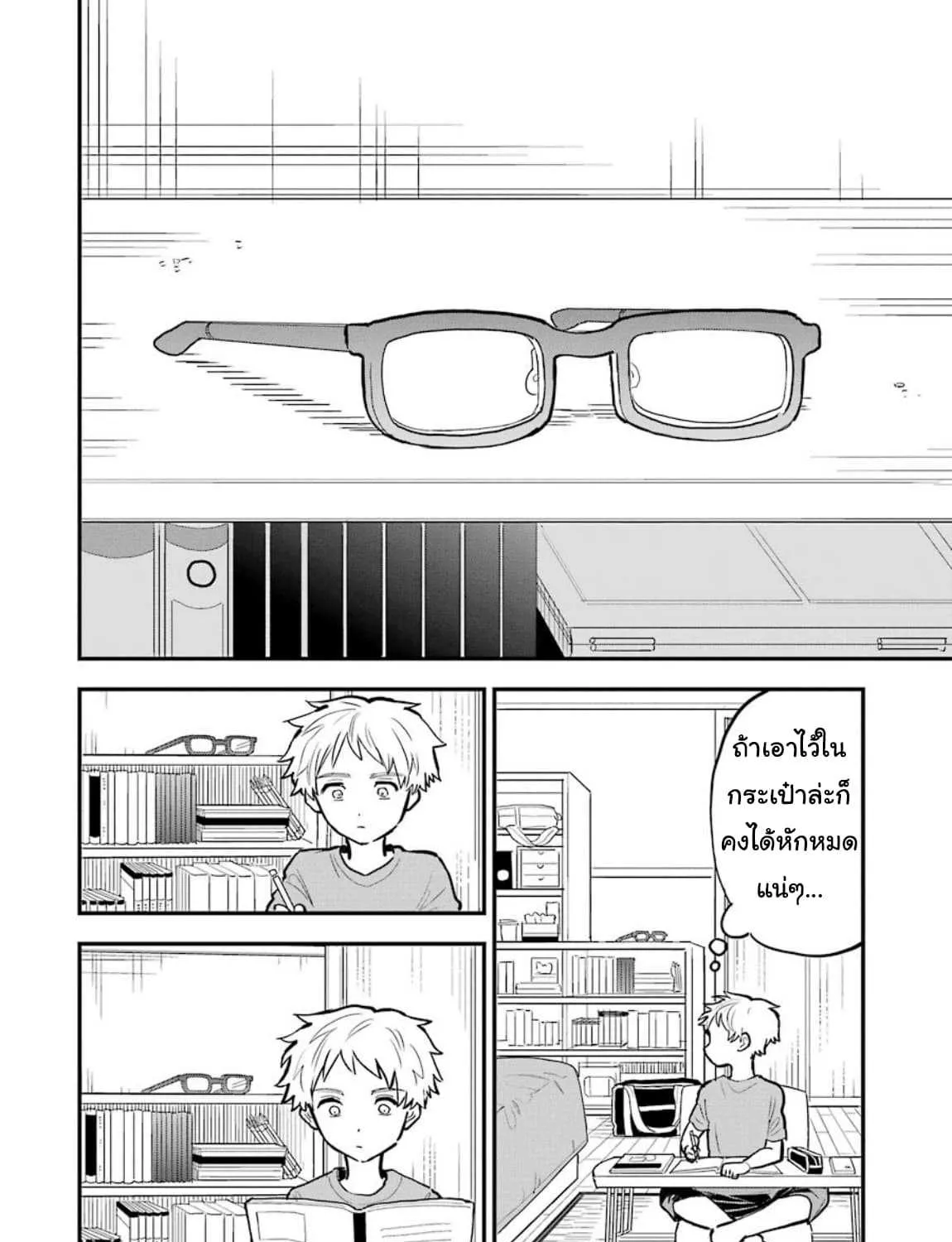 Suki na Ko ga Megane wo Wasureta - หน้า 18