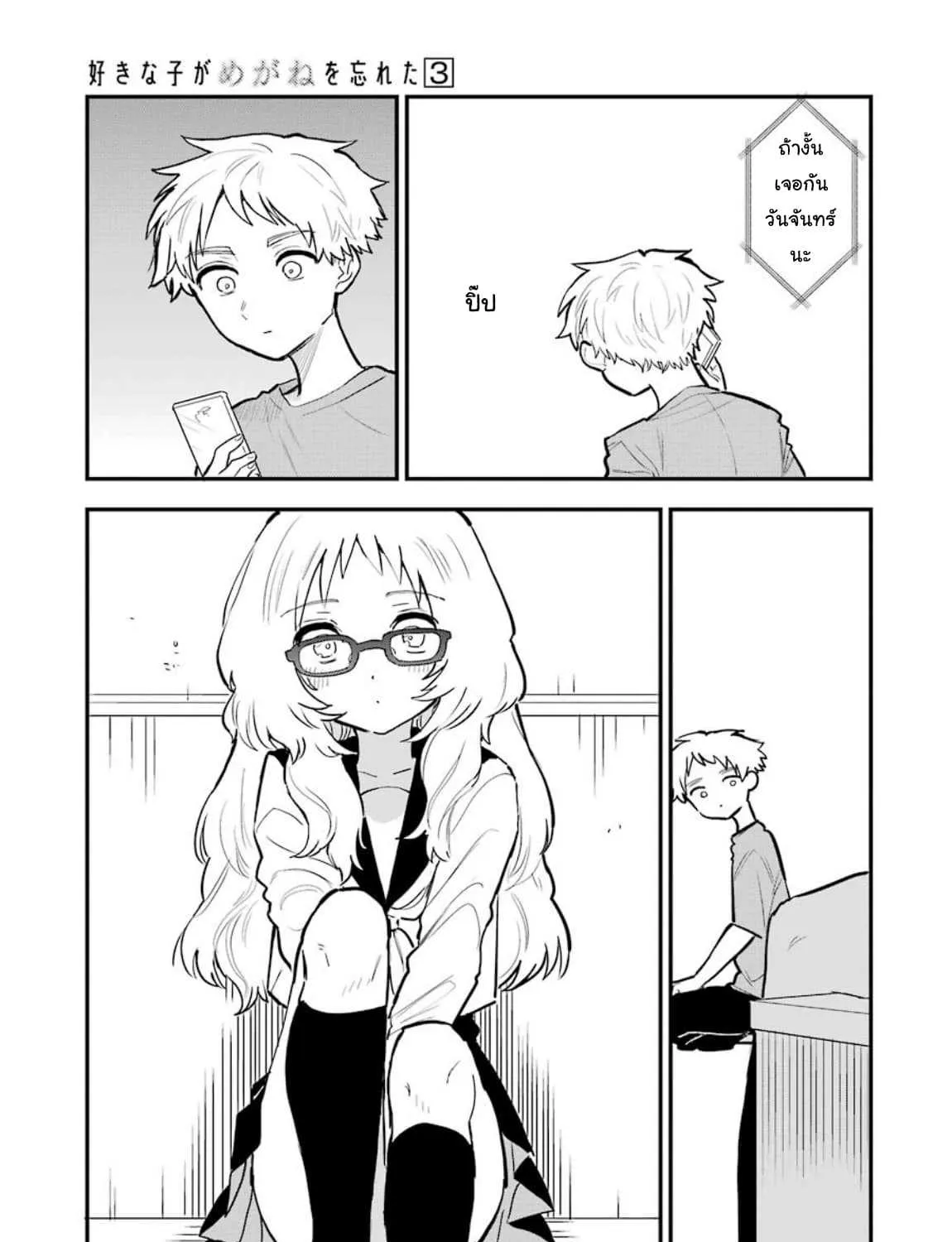 Suki na Ko ga Megane wo Wasureta - หน้า 40