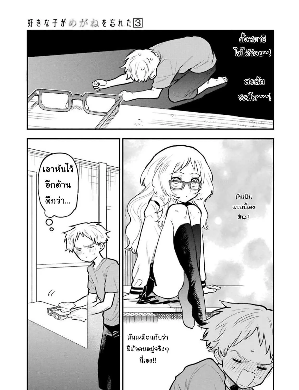 Suki na Ko ga Megane wo Wasureta - หน้า 20