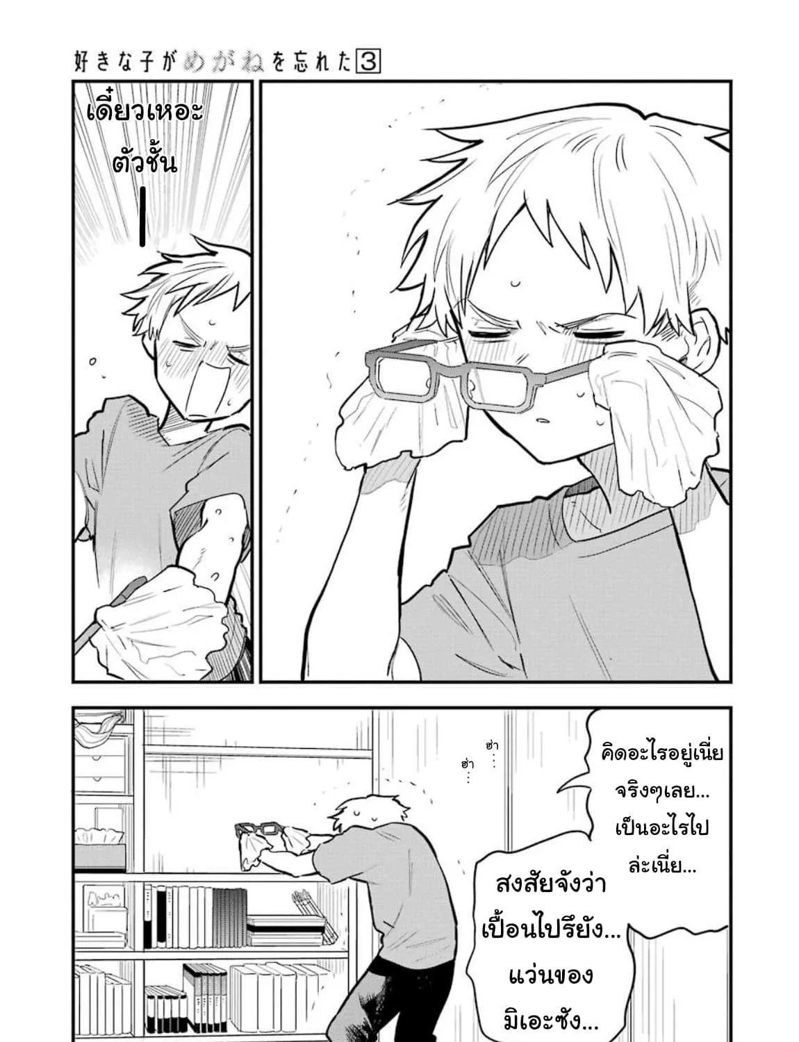 Suki na Ko ga Megane wo Wasureta - หน้า 24