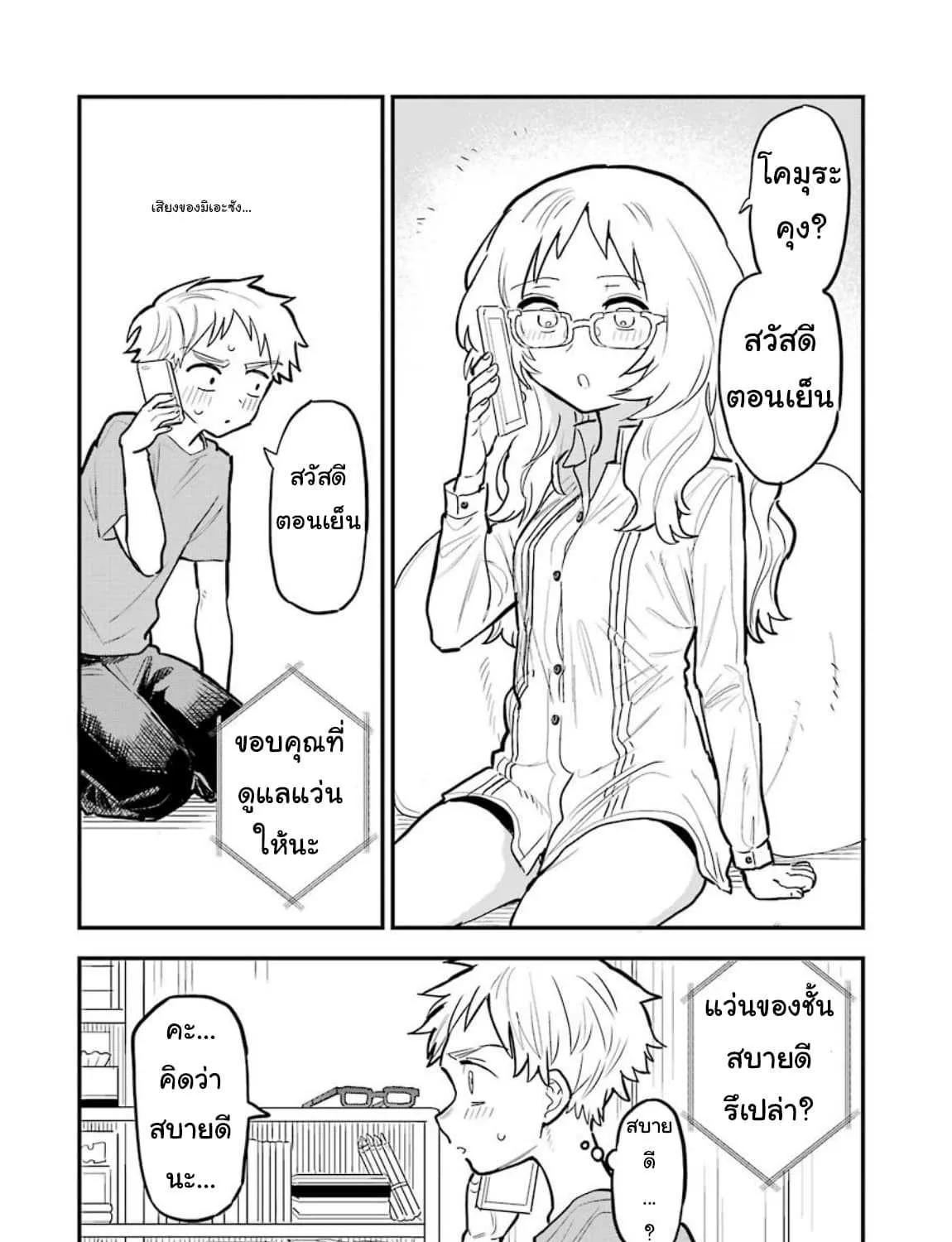 Suki na Ko ga Megane wo Wasureta - หน้า 34