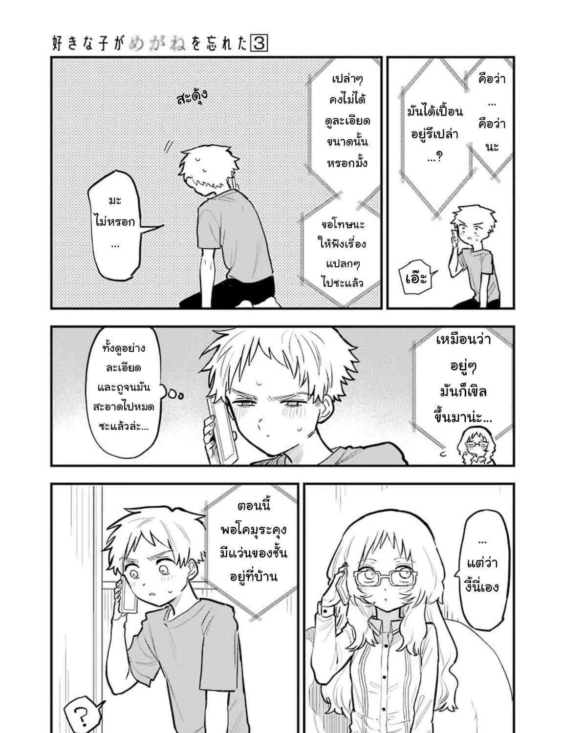 Suki na Ko ga Megane wo Wasureta - หน้า 36