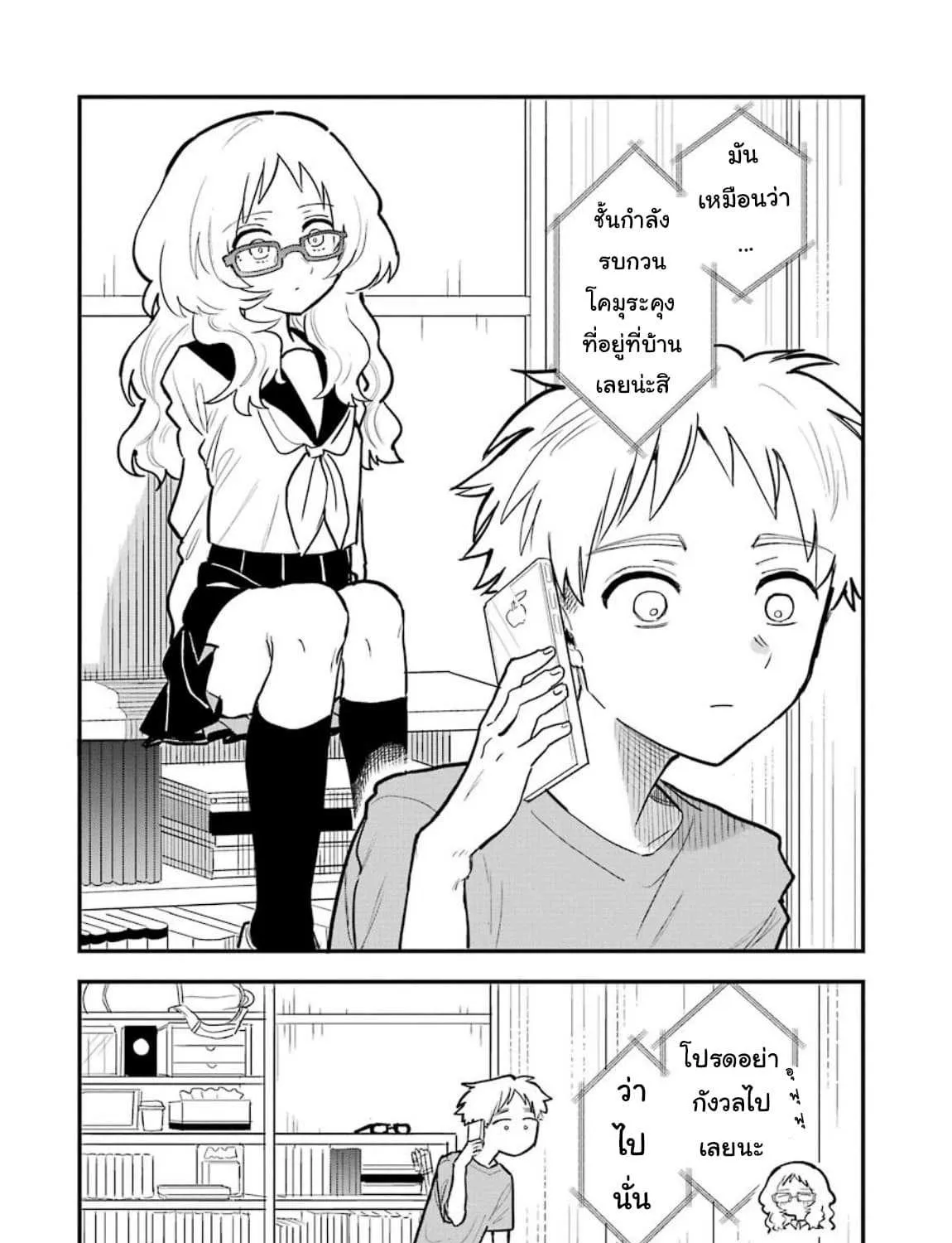 Suki na Ko ga Megane wo Wasureta - หน้า 38