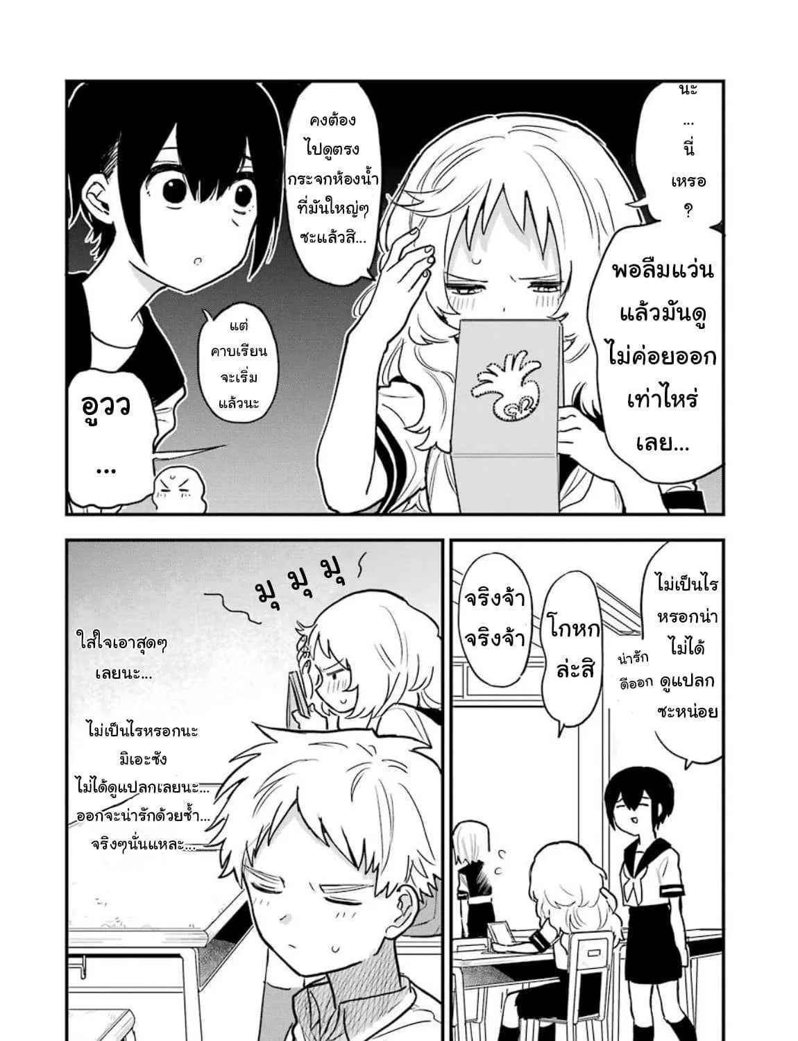 Suki na Ko ga Megane wo Wasureta - หน้า 2