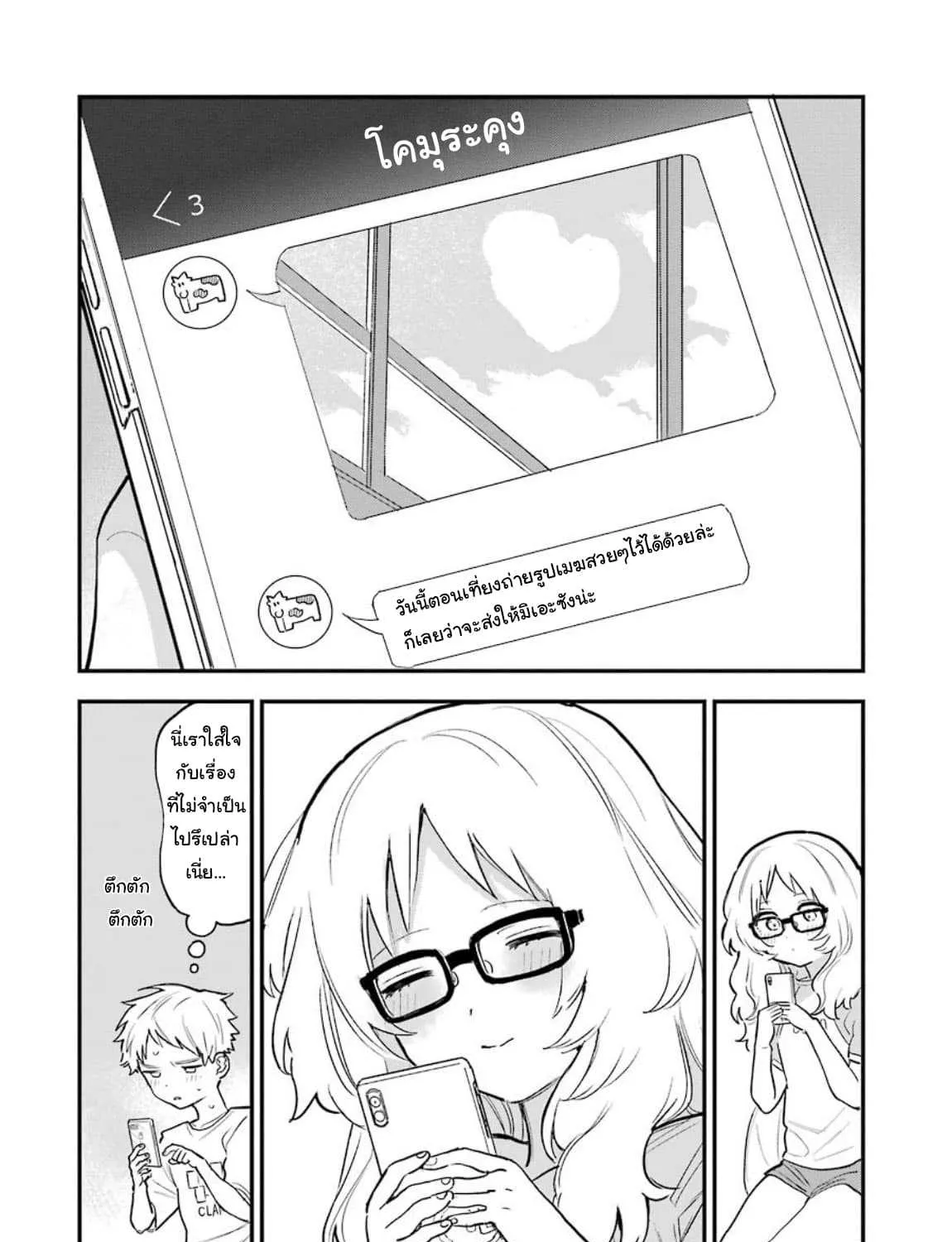 Suki na Ko ga Megane wo Wasureta - หน้า 6