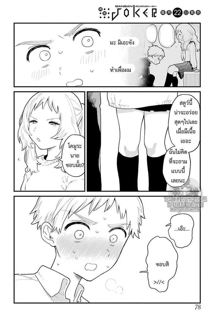 Suki na Ko ga Megane wo Wasureta - หน้า 11