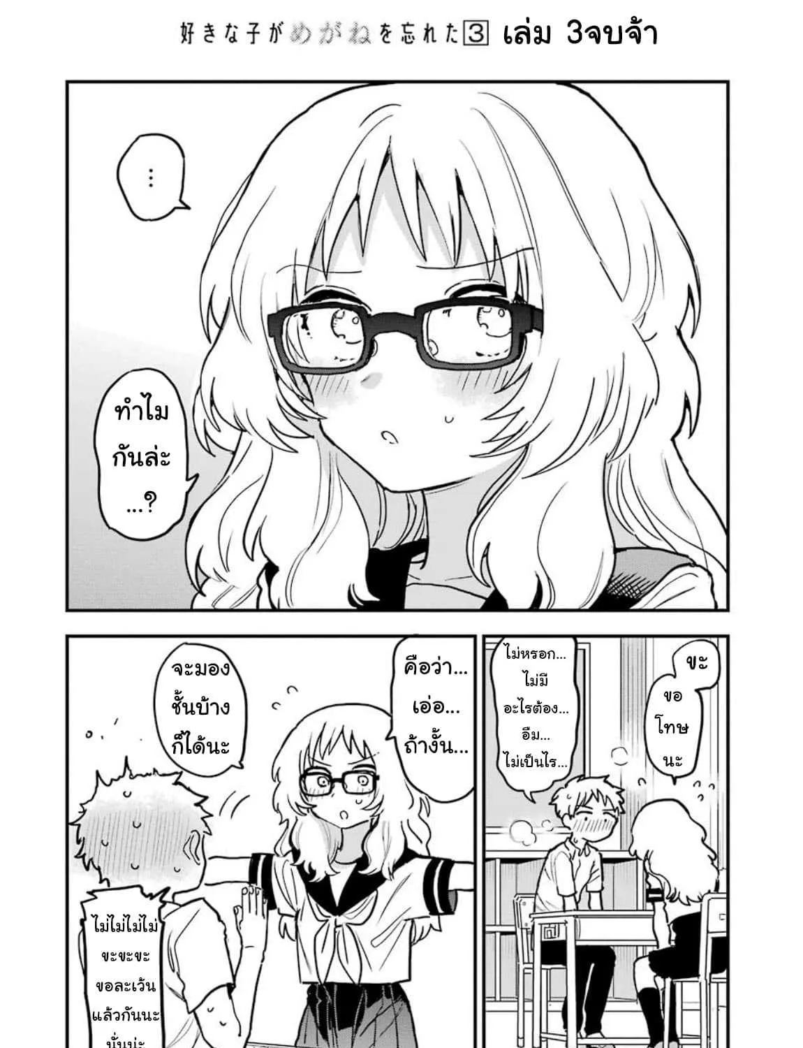 Suki na Ko ga Megane wo Wasureta - หน้า 6