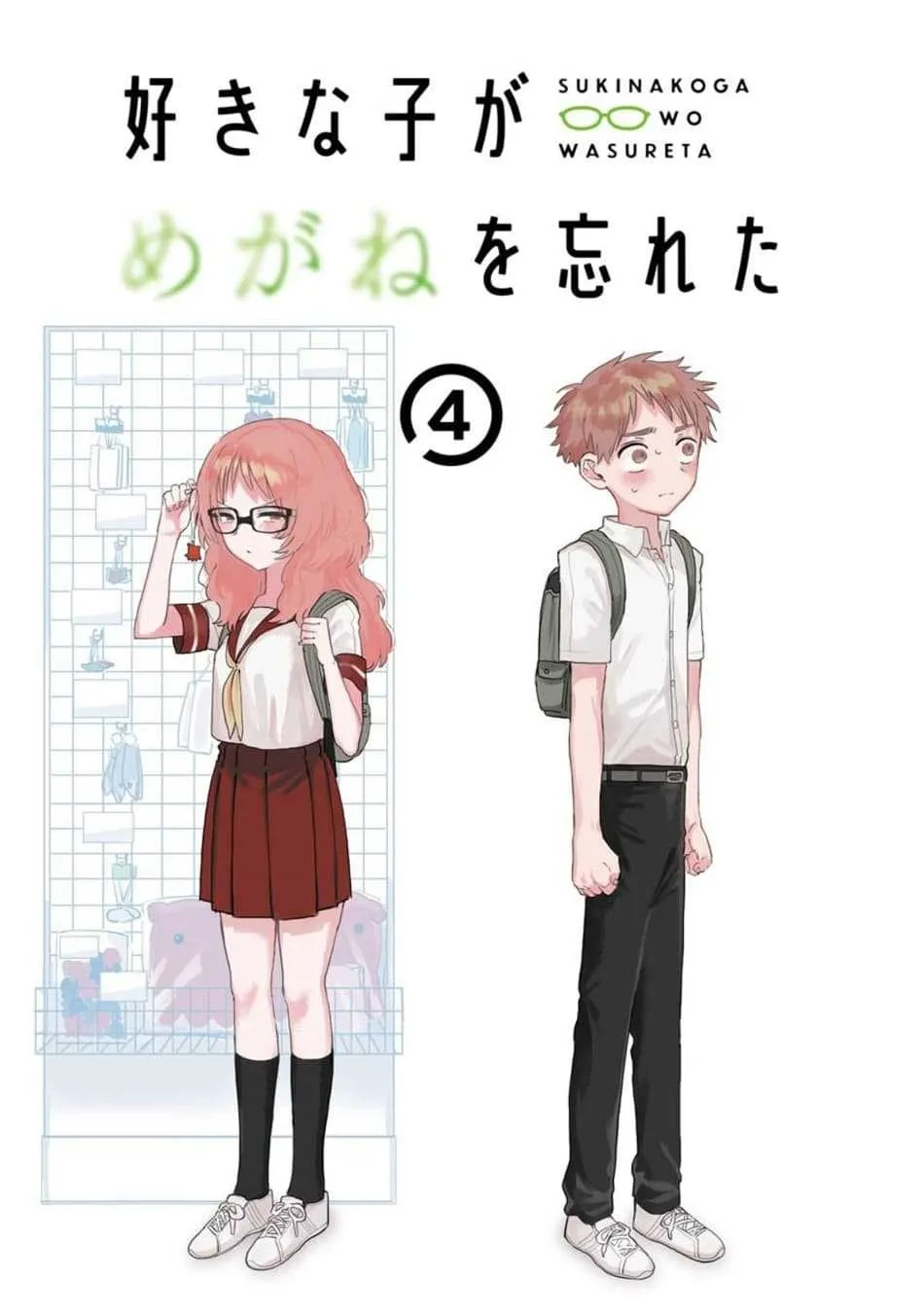 Suki na Ko ga Megane wo Wasureta - หน้า 1