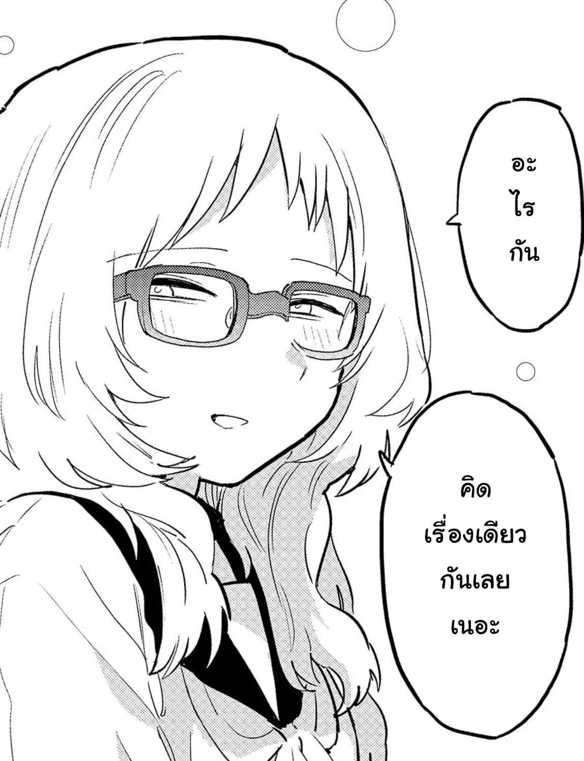 Suki na Ko ga Megane wo Wasureta - หน้า 12