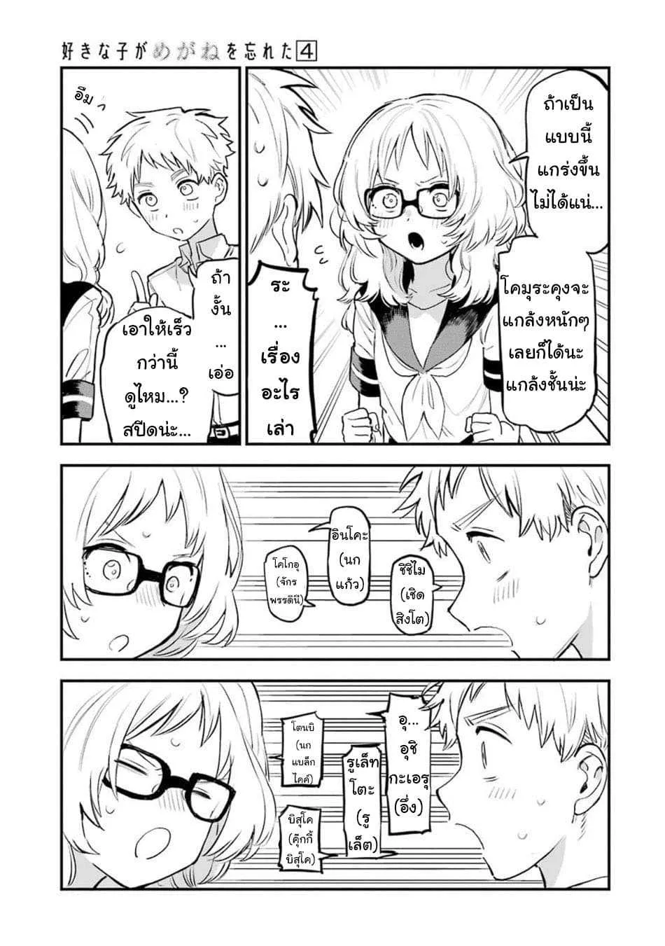 Suki na Ko ga Megane wo Wasureta - หน้า 2