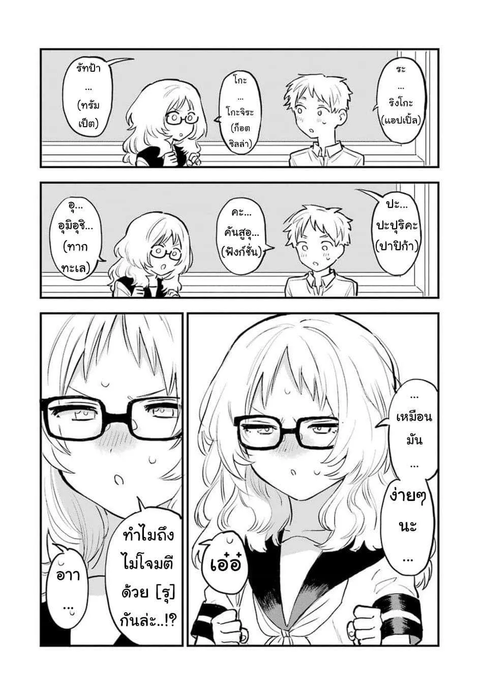 Suki na Ko ga Megane wo Wasureta - หน้า 1