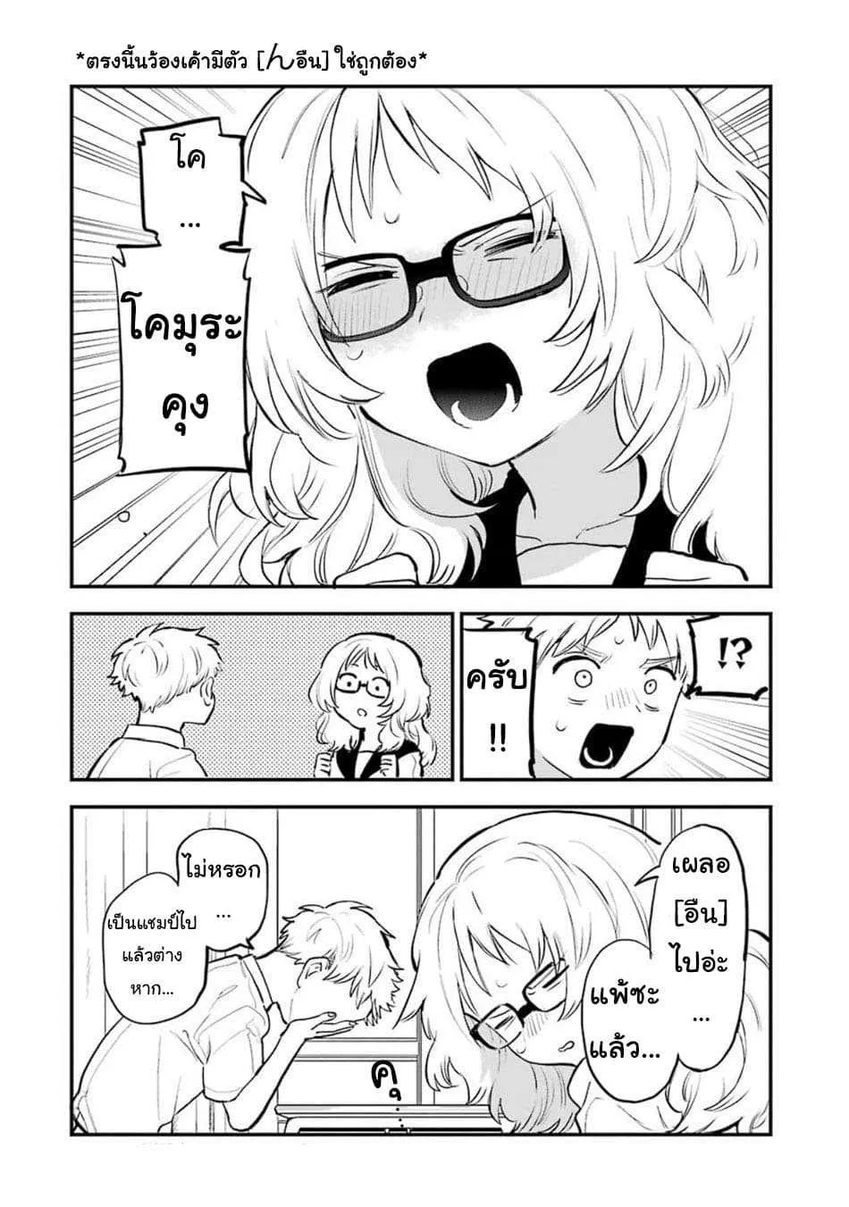 Suki na Ko ga Megane wo Wasureta - หน้า 3