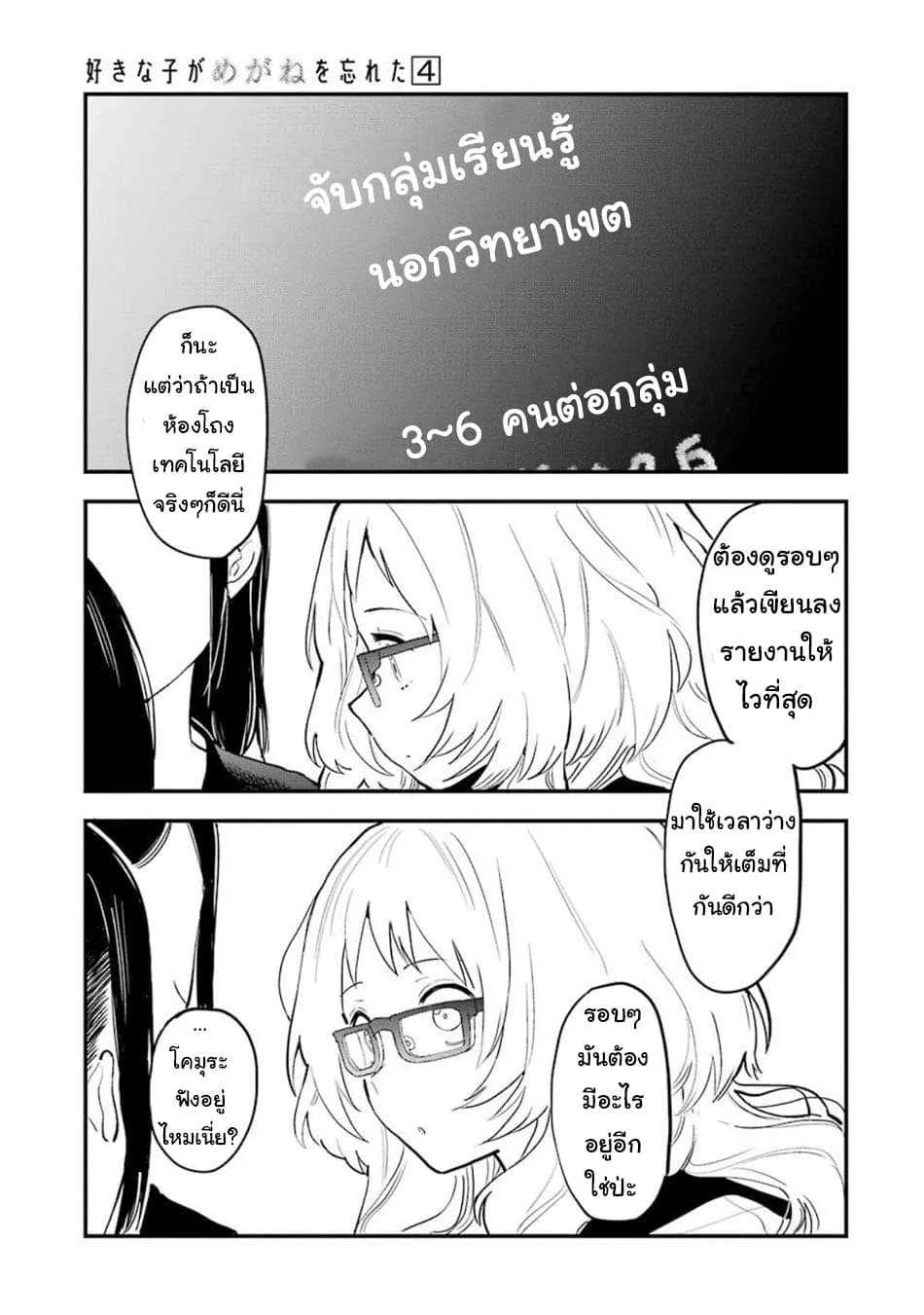 Suki na Ko ga Megane wo Wasureta - หน้า 1