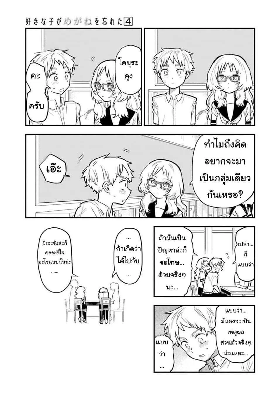 Suki na Ko ga Megane wo Wasureta - หน้า 11